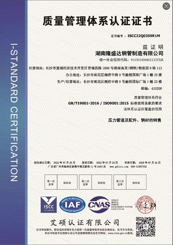 質(zhì)量管理體系認(rèn)證—湖南隆盛達(dá)